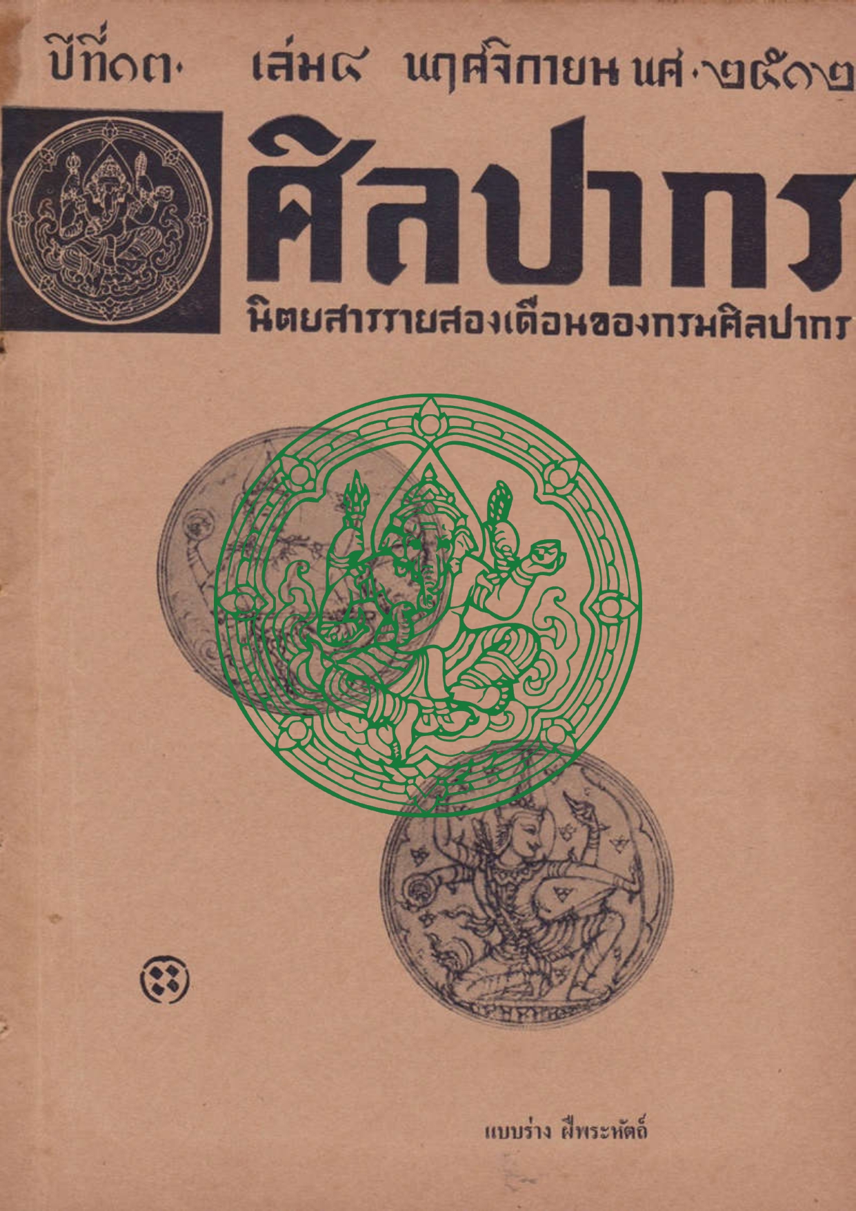 หน้าปก e-book